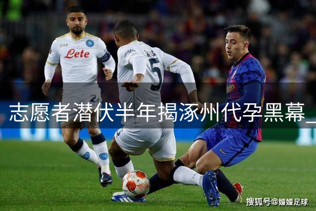 志愿者潜伏半年揭涿州代孕黑幕 举报后五分钟嫌疑人集体逃逸